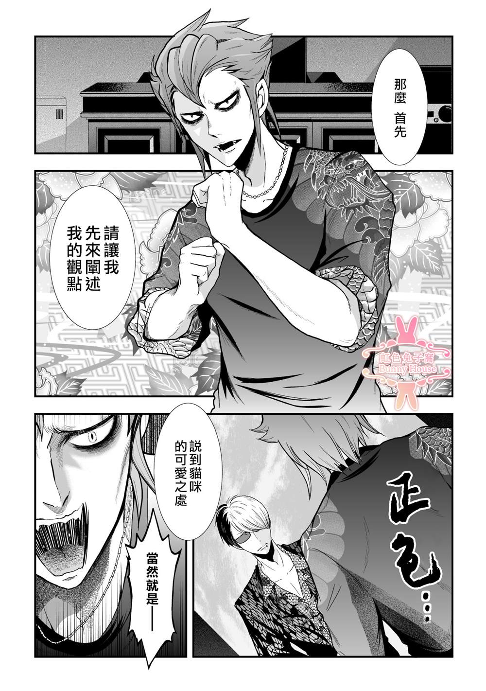 《极道兔兔》漫画最新章节第20话免费下拉式在线观看章节第【3】张图片