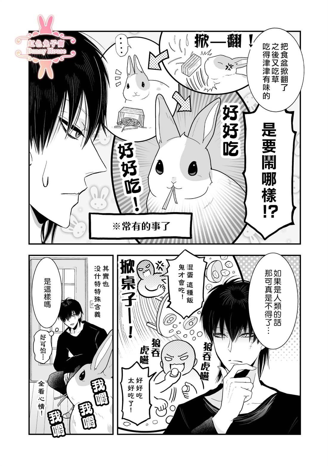 《极道兔兔》漫画最新章节第25话免费下拉式在线观看章节第【3】张图片