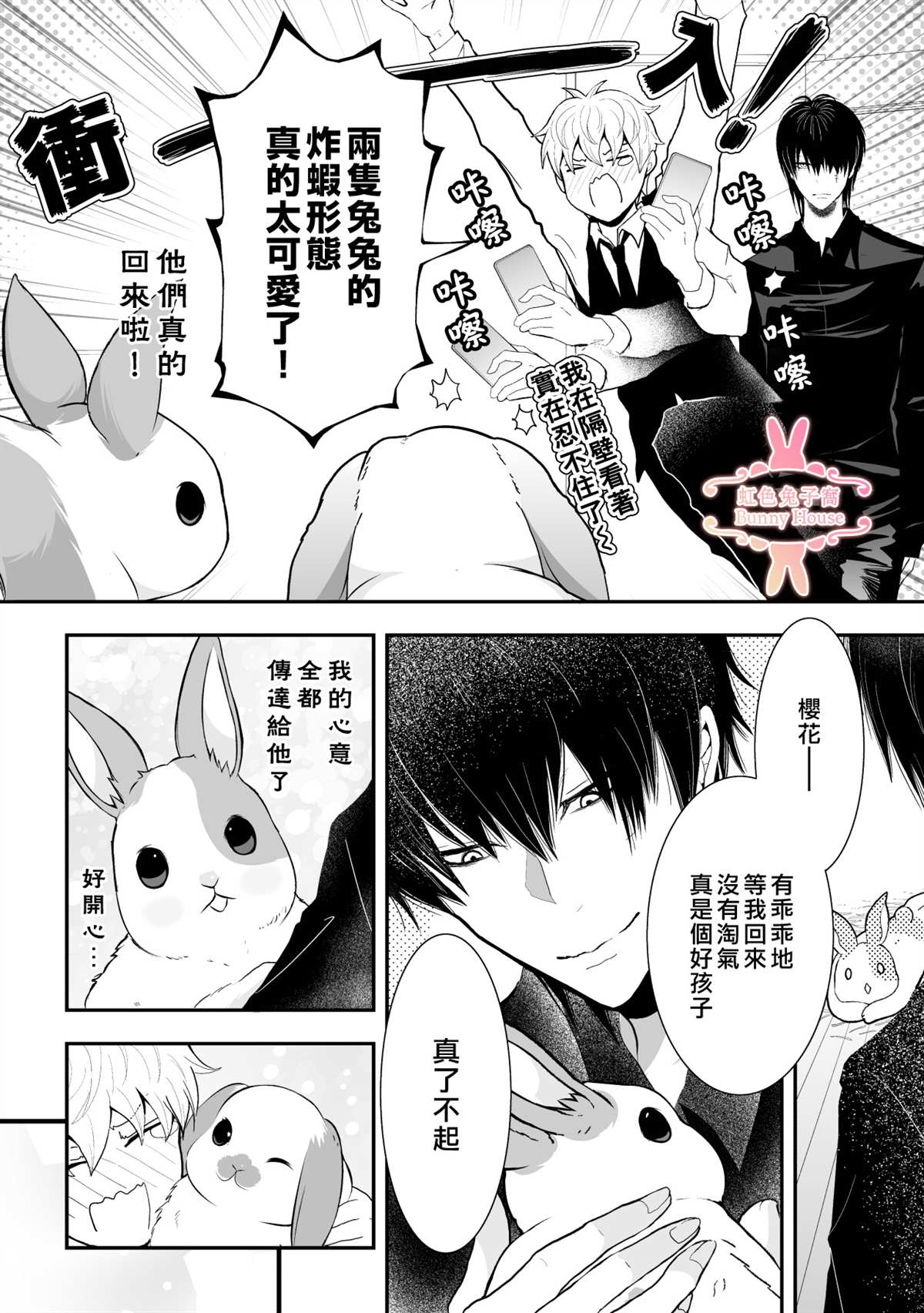 《极道兔兔》漫画最新章节第22话免费下拉式在线观看章节第【18】张图片