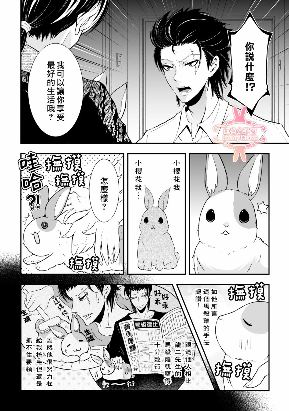 《极道兔兔》漫画最新章节第15话免费下拉式在线观看章节第【20】张图片