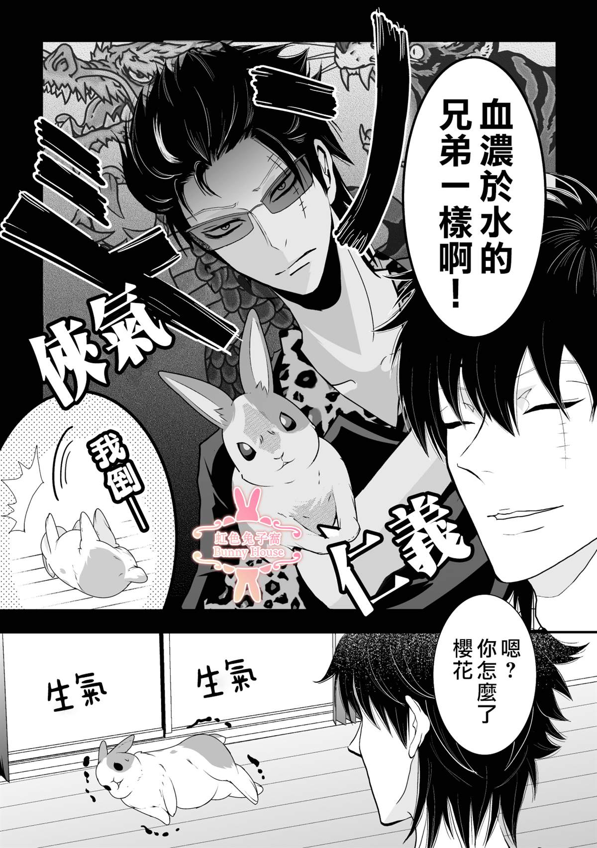 《极道兔兔》漫画最新章节第16话免费下拉式在线观看章节第【11】张图片