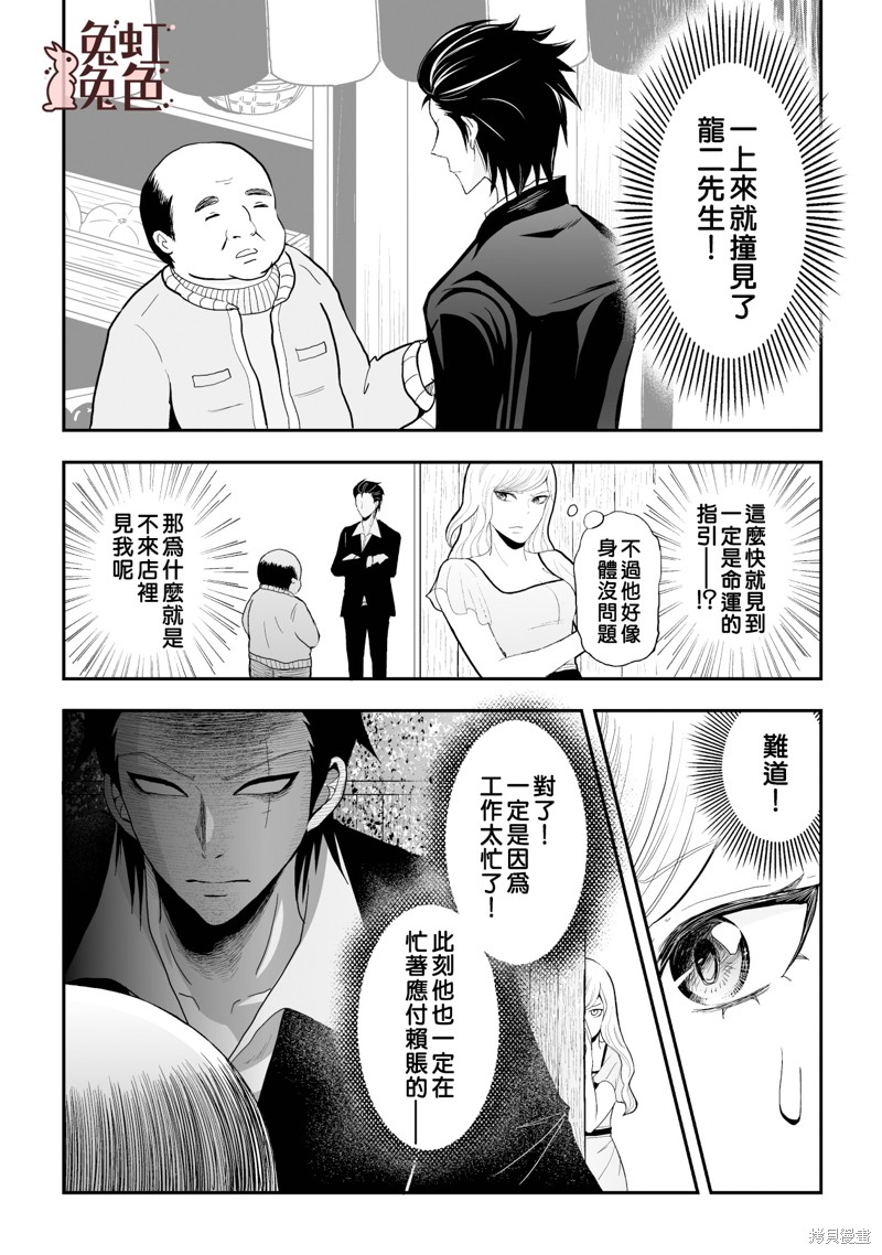 《极道兔兔》漫画最新章节第8话免费下拉式在线观看章节第【6】张图片