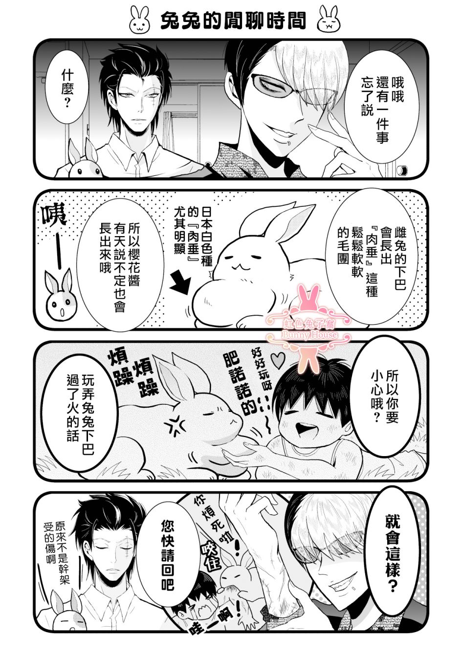 《极道兔兔》漫画最新章节第15话免费下拉式在线观看章节第【24】张图片