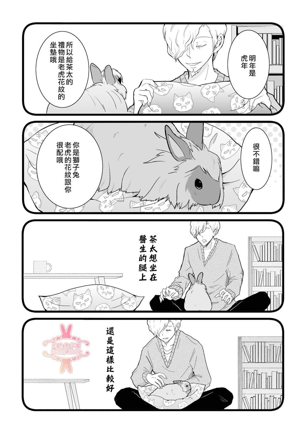 《极道兔兔》漫画最新章节虎年特典免费下拉式在线观看章节第【2】张图片