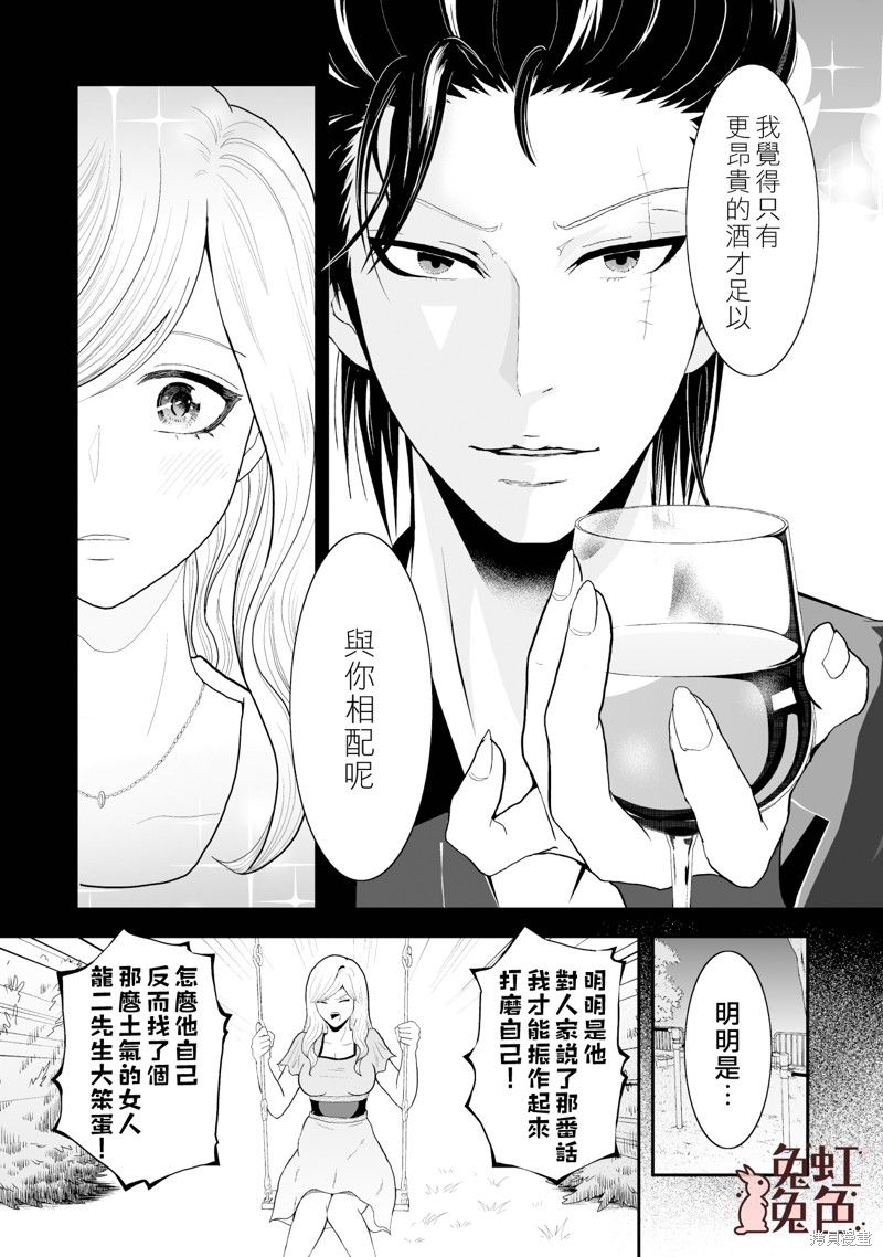 《极道兔兔》漫画最新章节第8话免费下拉式在线观看章节第【21】张图片