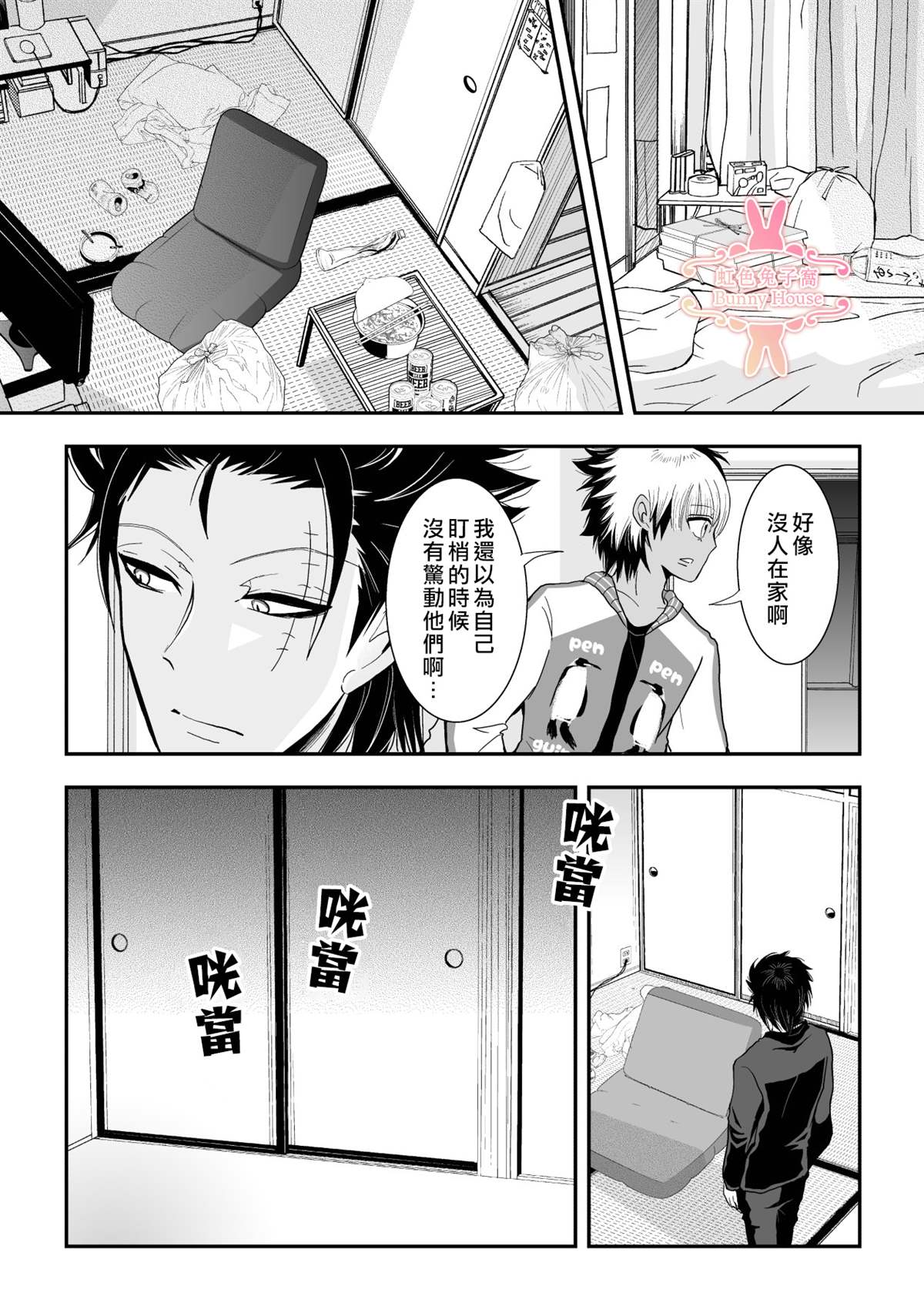 《极道兔兔》漫画最新章节第24话免费下拉式在线观看章节第【3】张图片