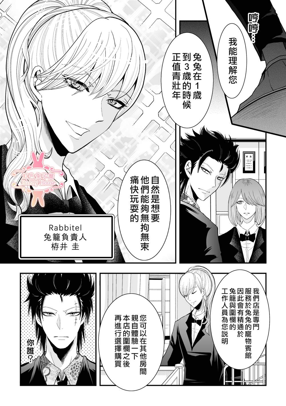 《极道兔兔》漫画最新章节第27话免费下拉式在线观看章节第【3】张图片