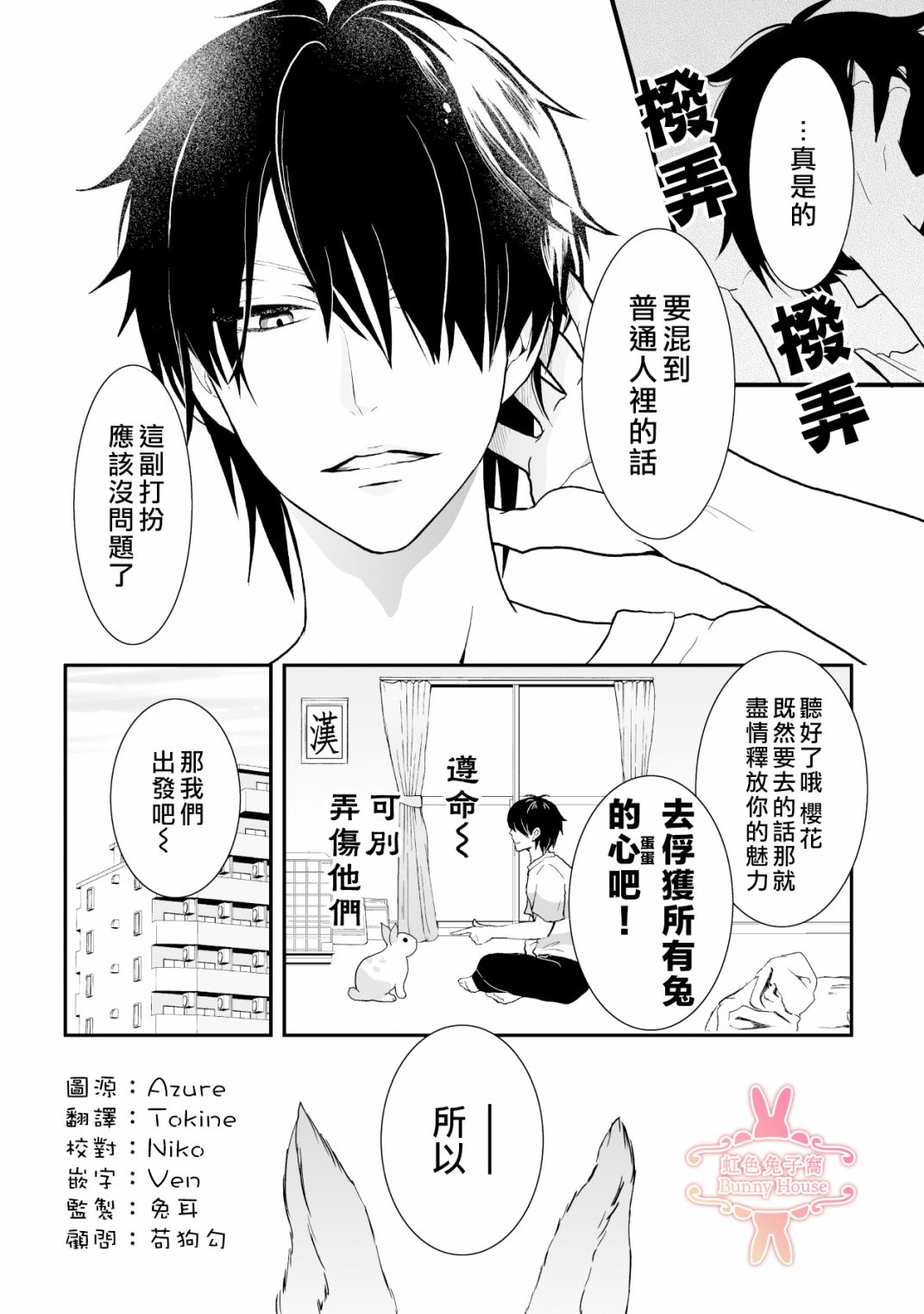 《极道兔兔》漫画最新章节第7话免费下拉式在线观看章节第【3】张图片