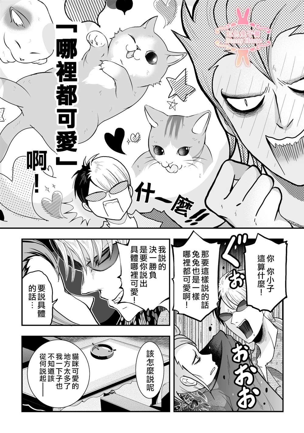 《极道兔兔》漫画最新章节第20话免费下拉式在线观看章节第【4】张图片