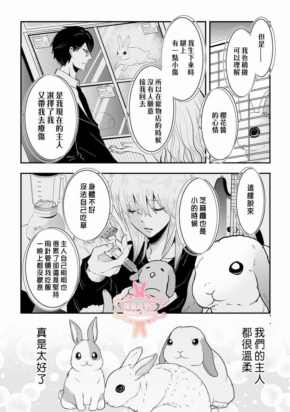 《极道兔兔》漫画最新章节第17话免费下拉式在线观看章节第【20】张图片