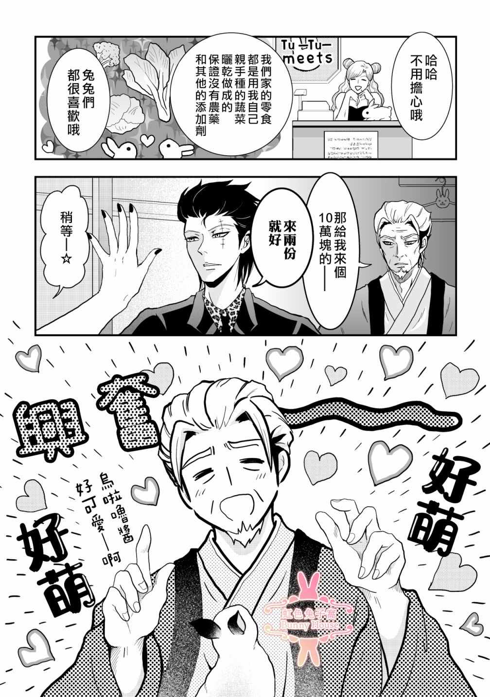 《极道兔兔》漫画最新章节第13话免费下拉式在线观看章节第【10】张图片