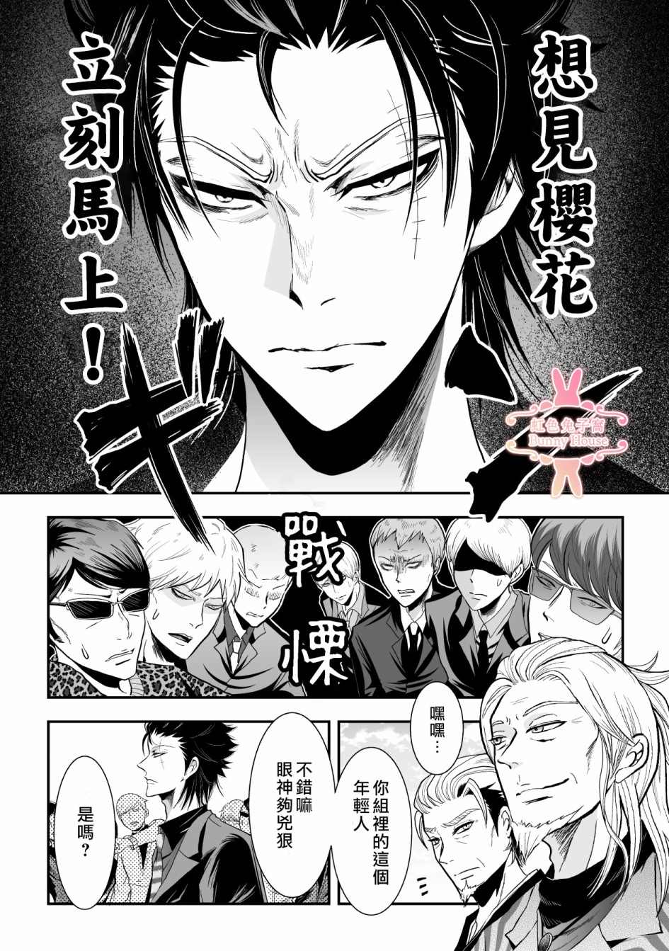 《极道兔兔》漫画最新章节第17话免费下拉式在线观看章节第【22】张图片