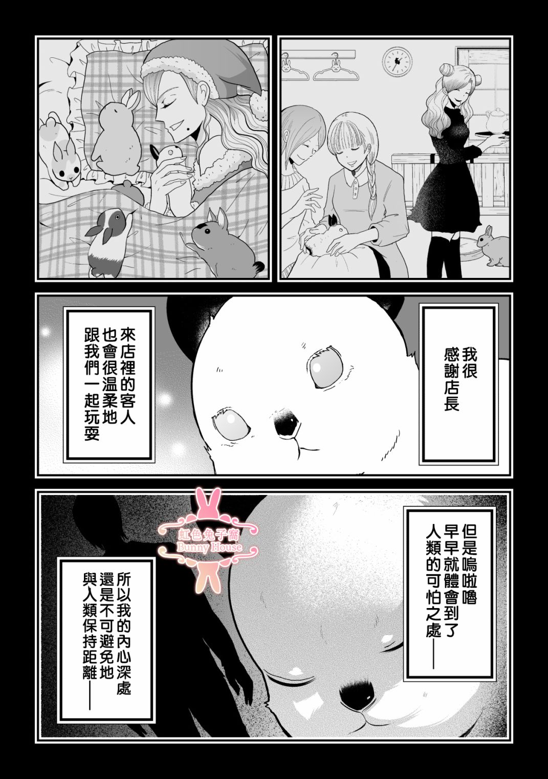 《极道兔兔》漫画最新章节第19话免费下拉式在线观看章节第【7】张图片