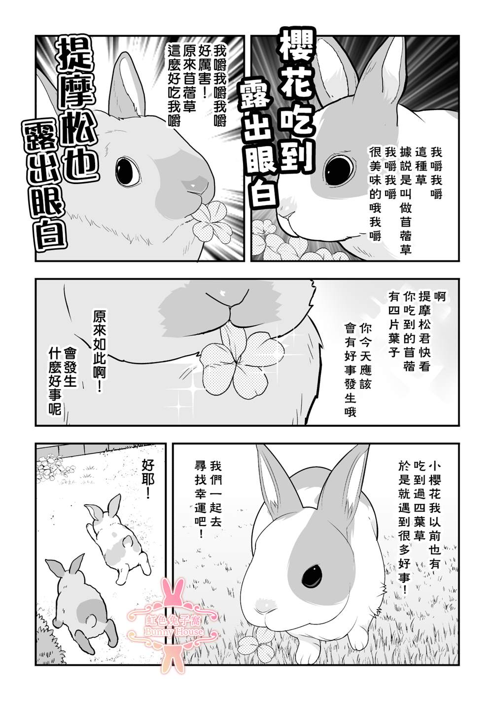 《极道兔兔》漫画最新章节第26话免费下拉式在线观看章节第【18】张图片