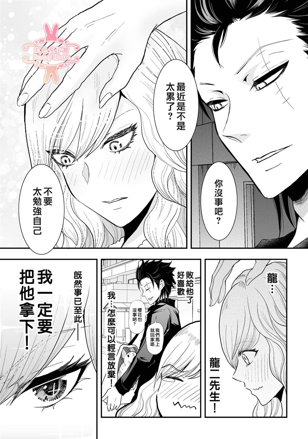 《极道兔兔》漫画最新章节第23话免费下拉式在线观看章节第【21】张图片