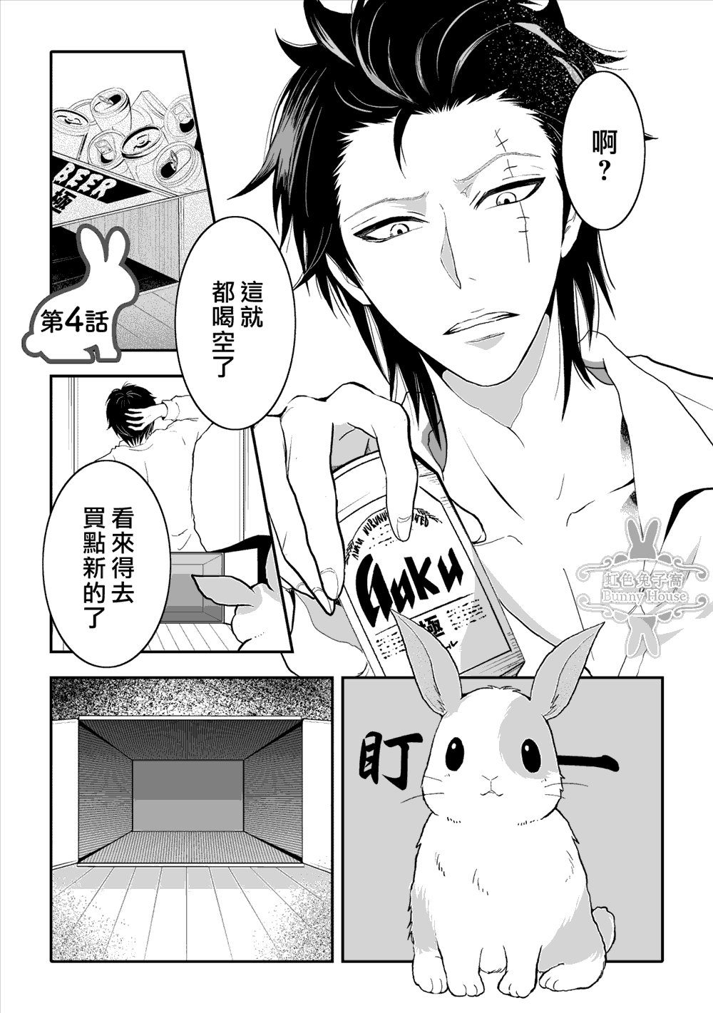 《极道兔兔》漫画最新章节第4话免费下拉式在线观看章节第【1】张图片