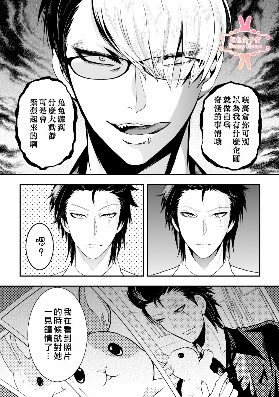 《极道兔兔》漫画最新章节第15话免费下拉式在线观看章节第【10】张图片