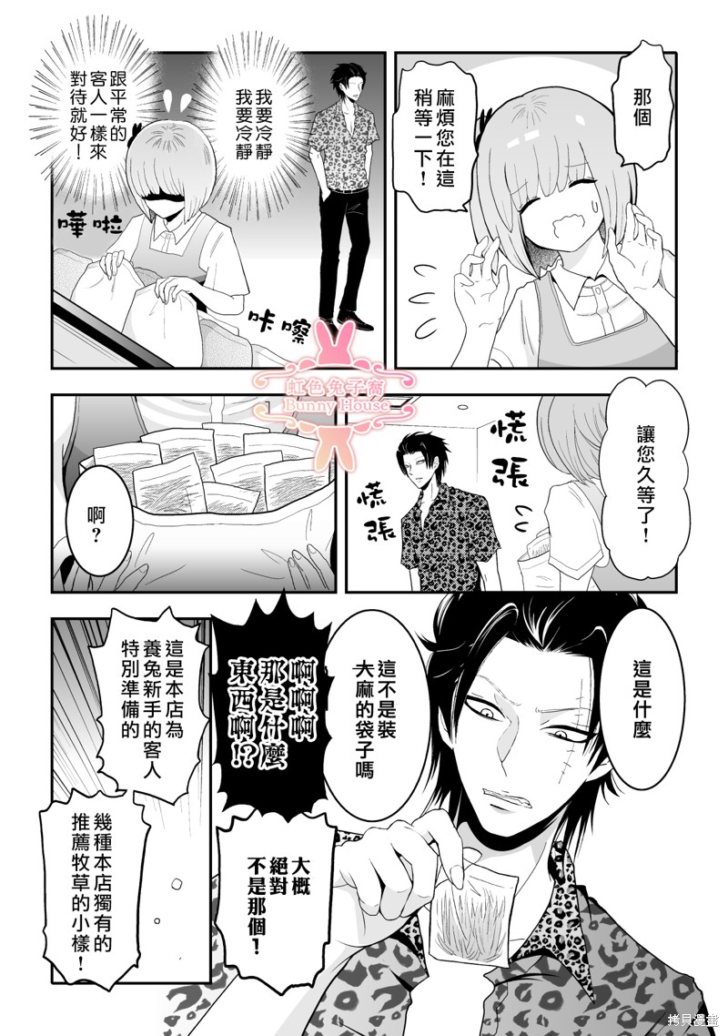 《极道兔兔》漫画最新章节第3话免费下拉式在线观看章节第【8】张图片