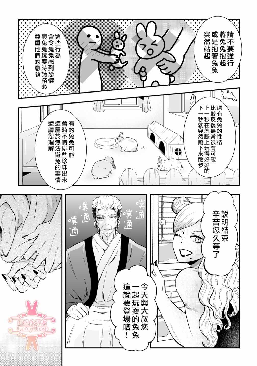 《极道兔兔》漫画最新章节第13话免费下拉式在线观看章节第【6】张图片