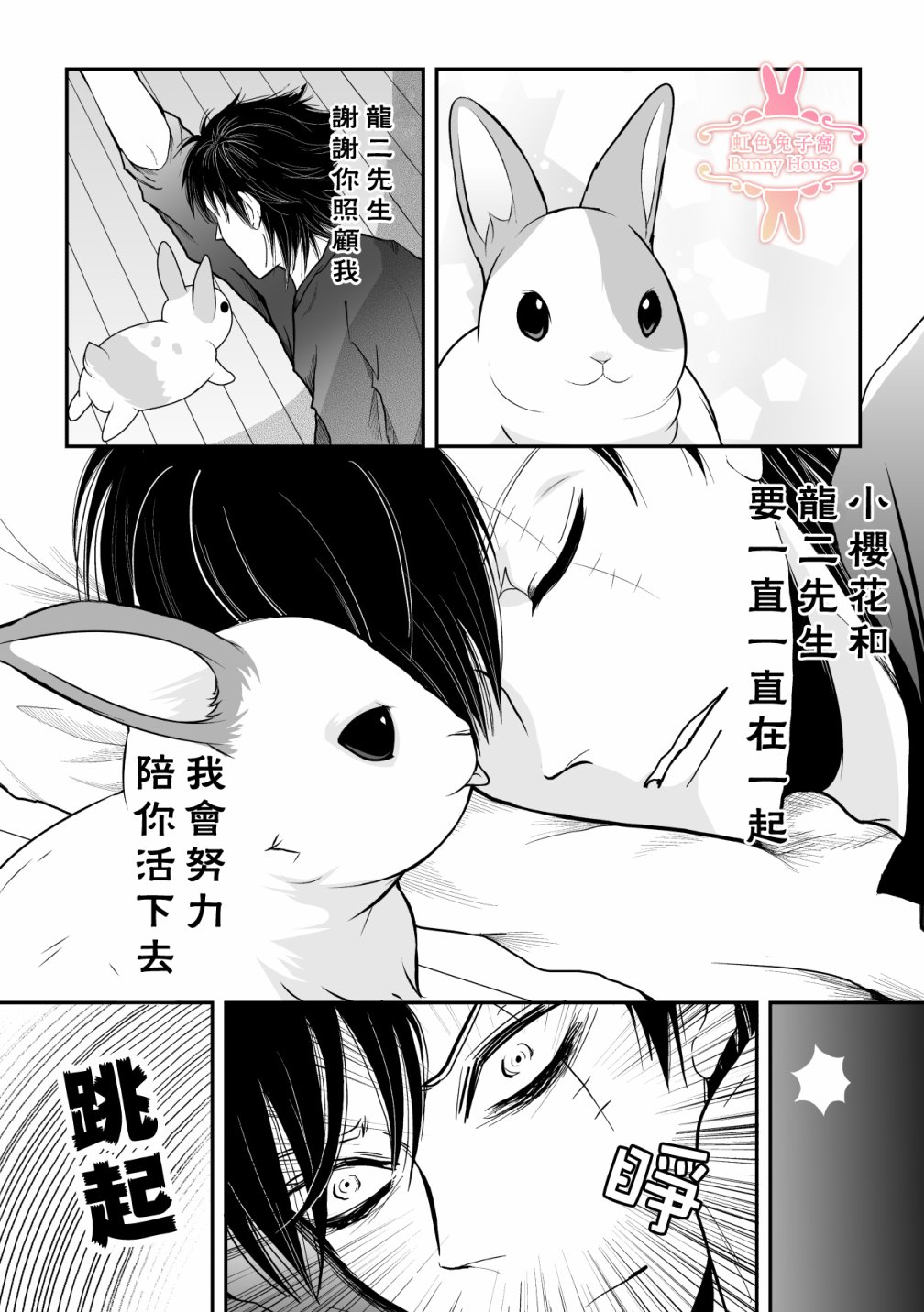 《极道兔兔》漫画最新章节第21话免费下拉式在线观看章节第【21】张图片