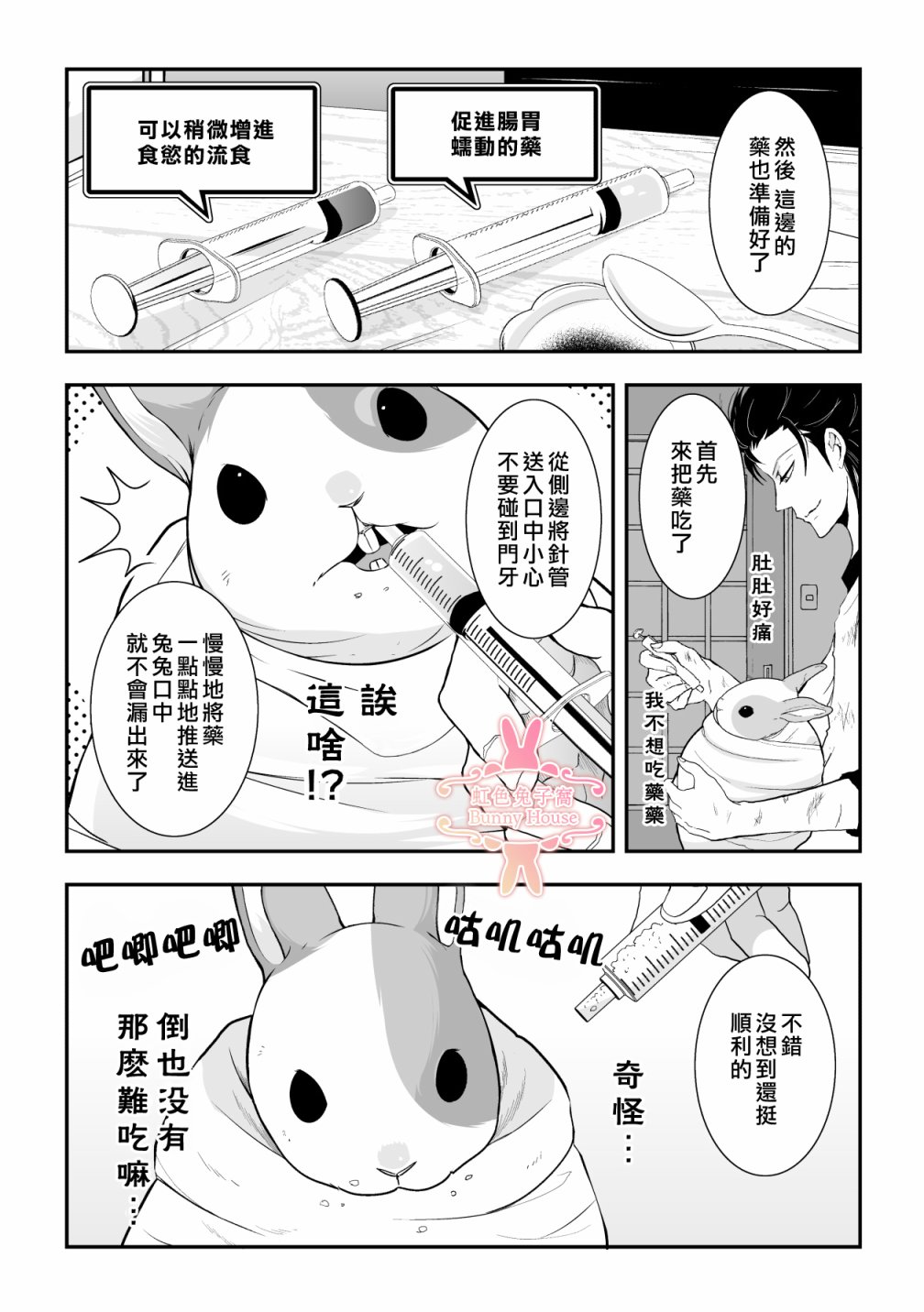 《极道兔兔》漫画最新章节第21话免费下拉式在线观看章节第【12】张图片