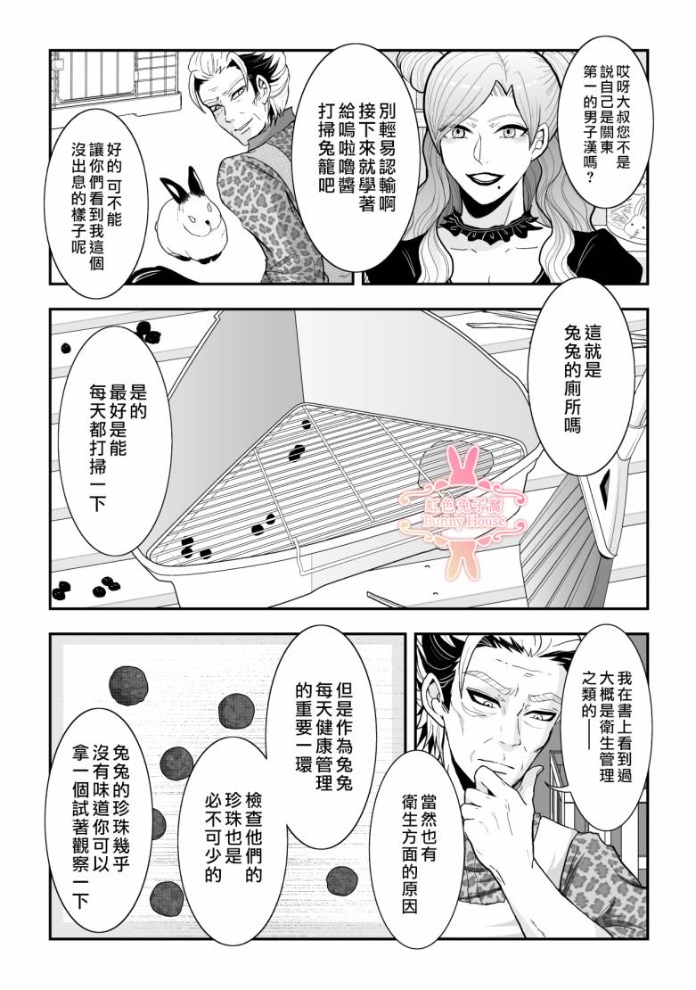 《极道兔兔》漫画最新章节第28话免费下拉式在线观看章节第【6】张图片