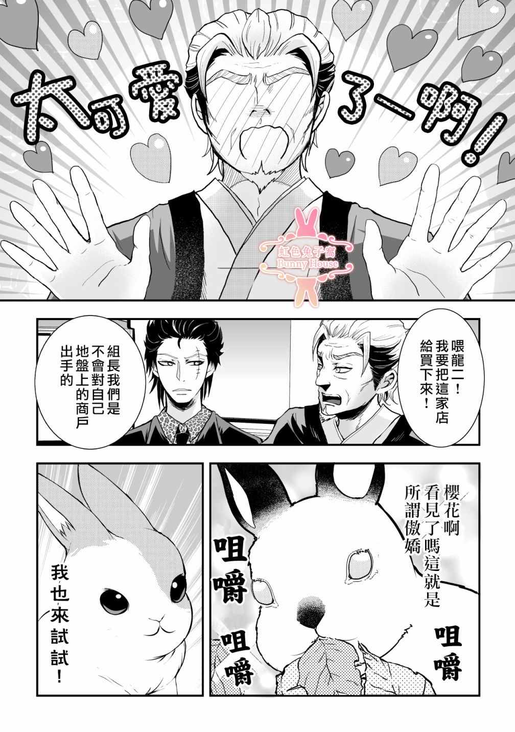 《极道兔兔》漫画最新章节第13话免费下拉式在线观看章节第【14】张图片