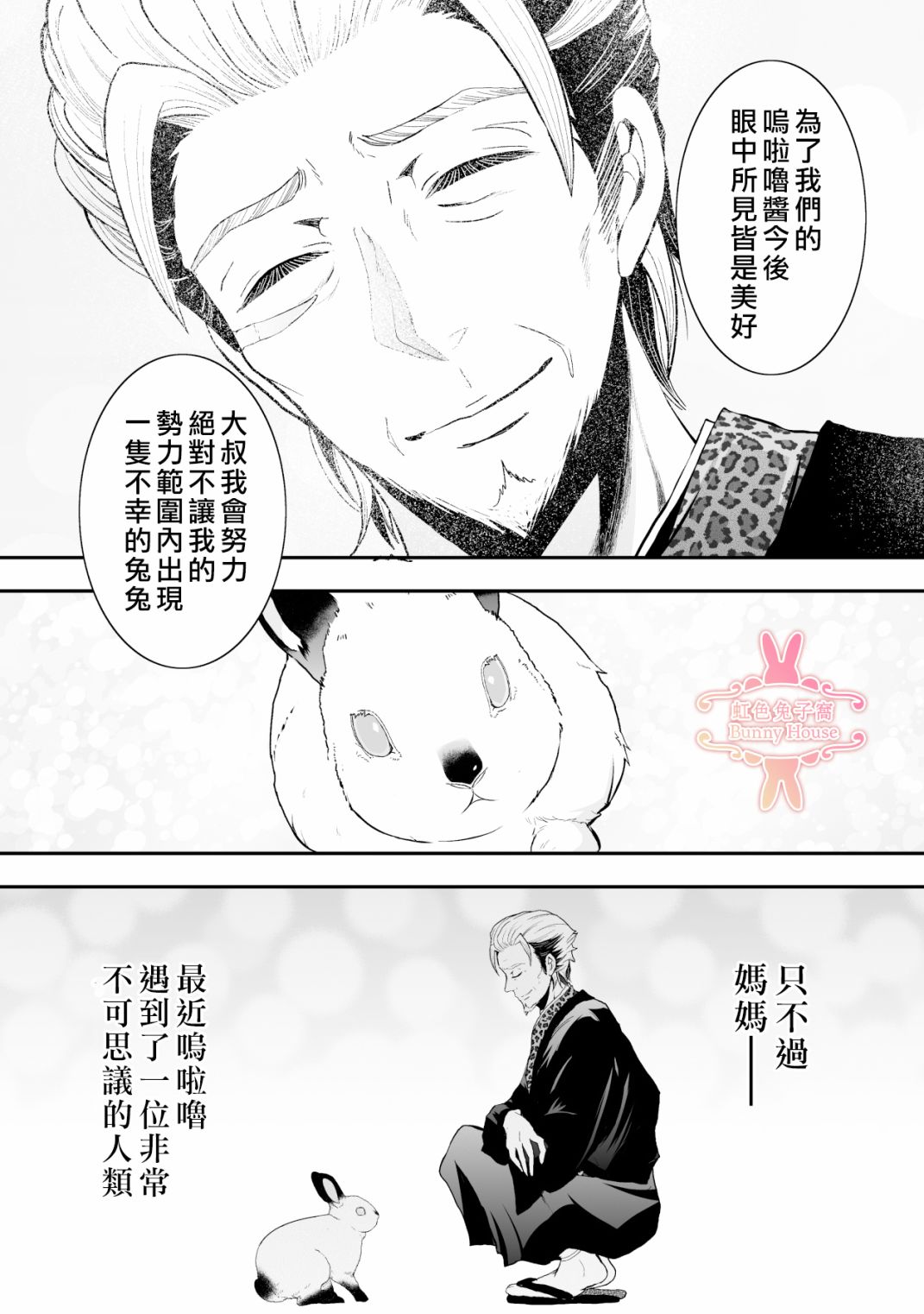 《极道兔兔》漫画最新章节第19话免费下拉式在线观看章节第【11】张图片