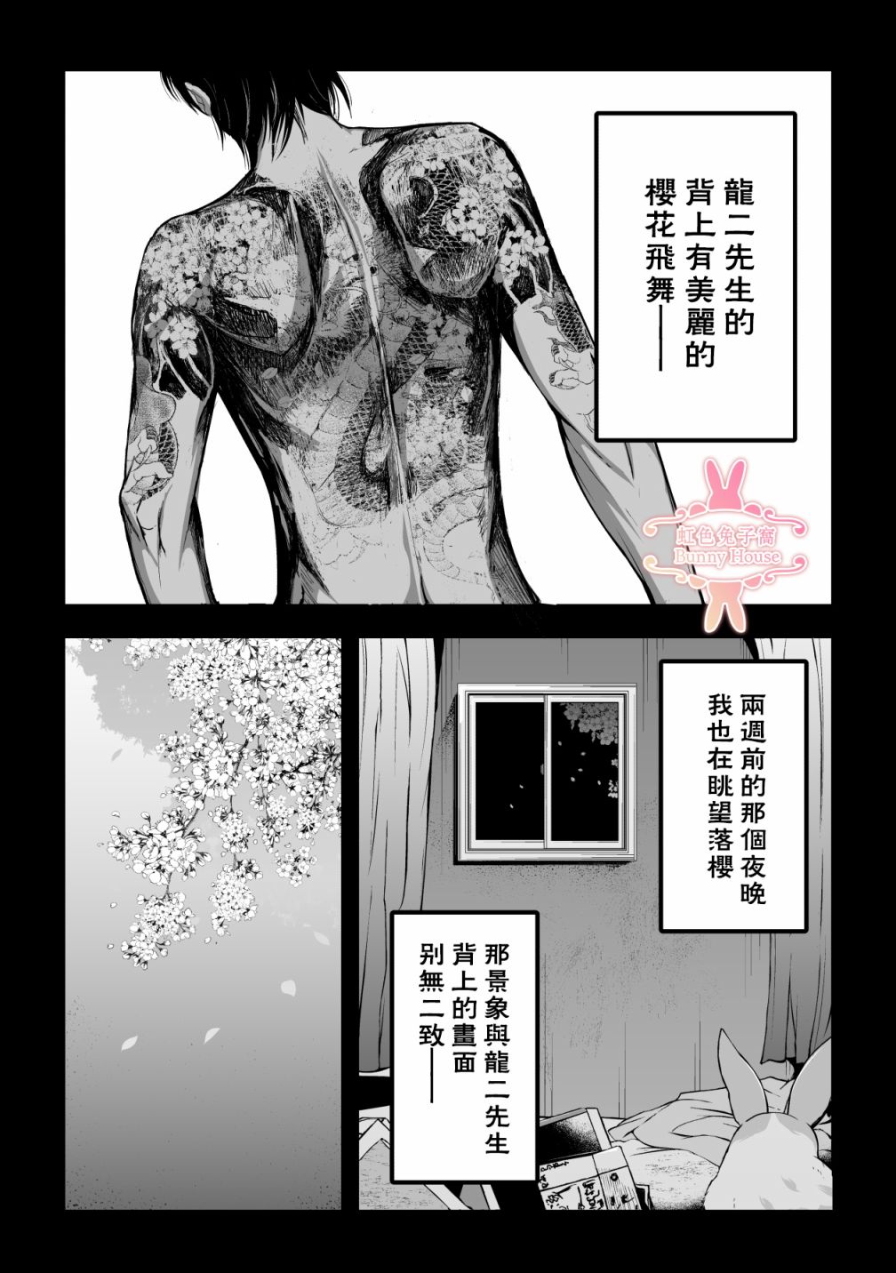 《极道兔兔》漫画最新章节第1话免费下拉式在线观看章节第【9】张图片