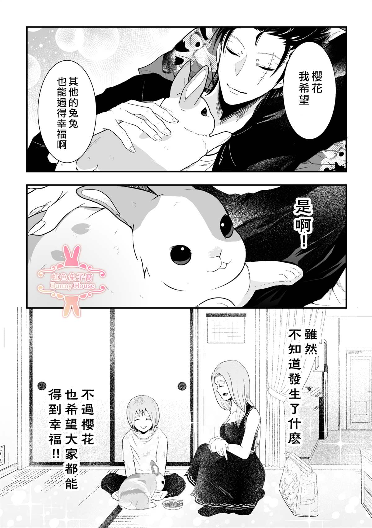 《极道兔兔》漫画最新章节第24话免费下拉式在线观看章节第【23】张图片