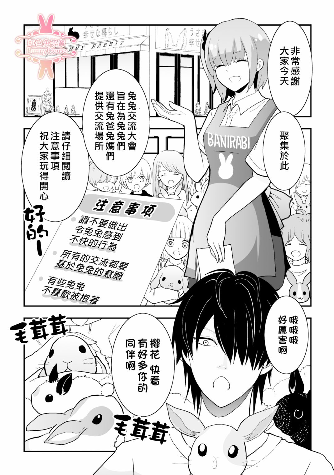 《极道兔兔》漫画最新章节第7话免费下拉式在线观看章节第【4】张图片