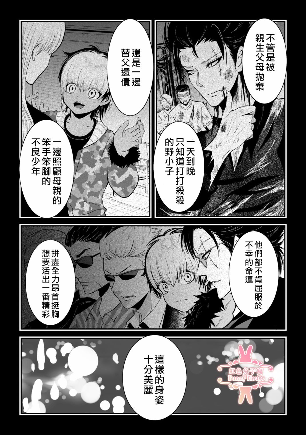 《极道兔兔》漫画最新章节第19话免费下拉式在线观看章节第【17】张图片