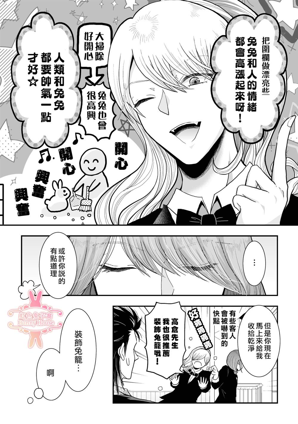 《极道兔兔》漫画最新章节第27话免费下拉式在线观看章节第【12】张图片