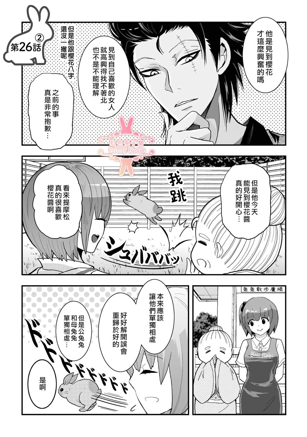 《极道兔兔》漫画最新章节第26话免费下拉式在线观看章节第【11】张图片