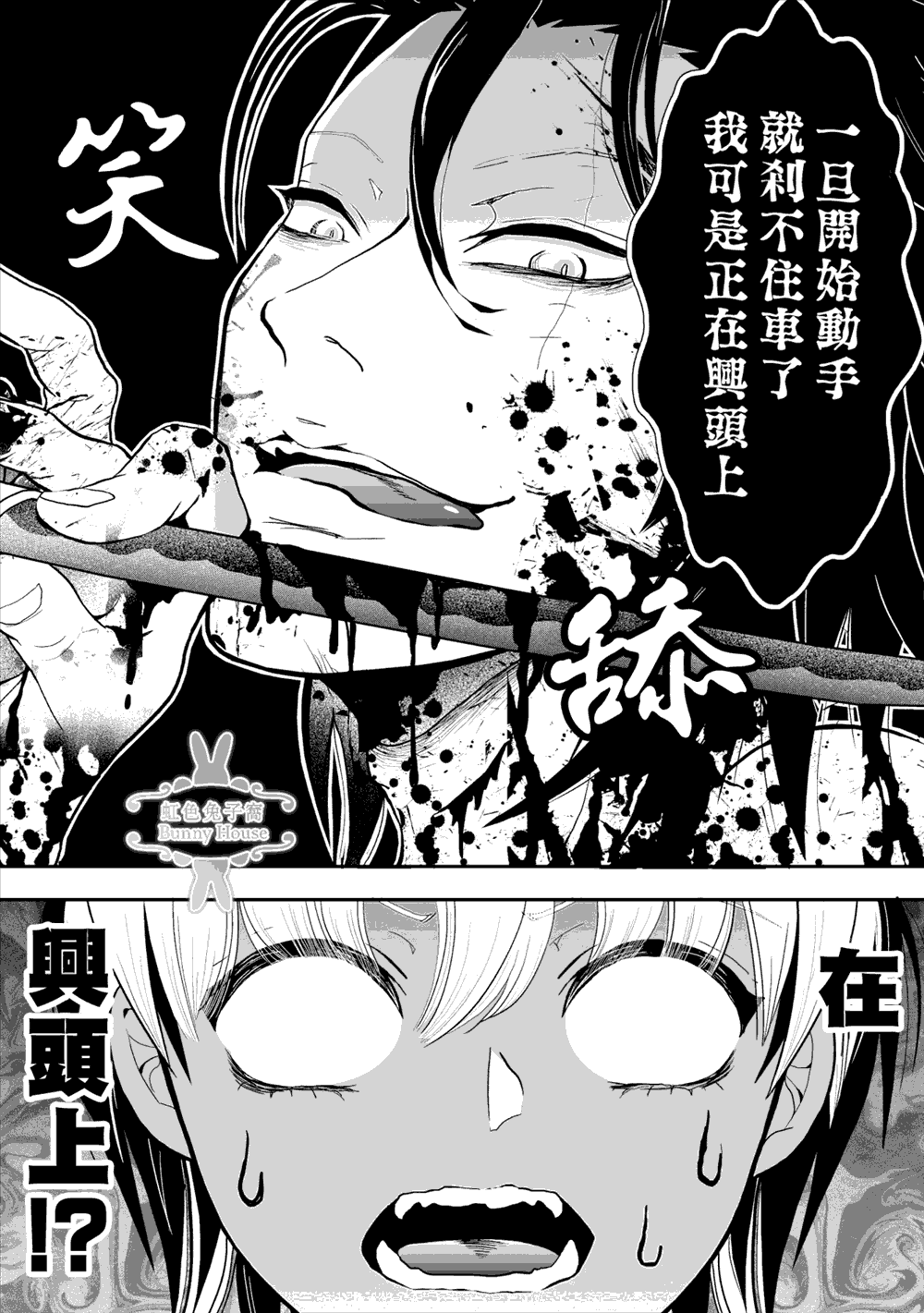 《极道兔兔》漫画最新章节第4话免费下拉式在线观看章节第【15】张图片