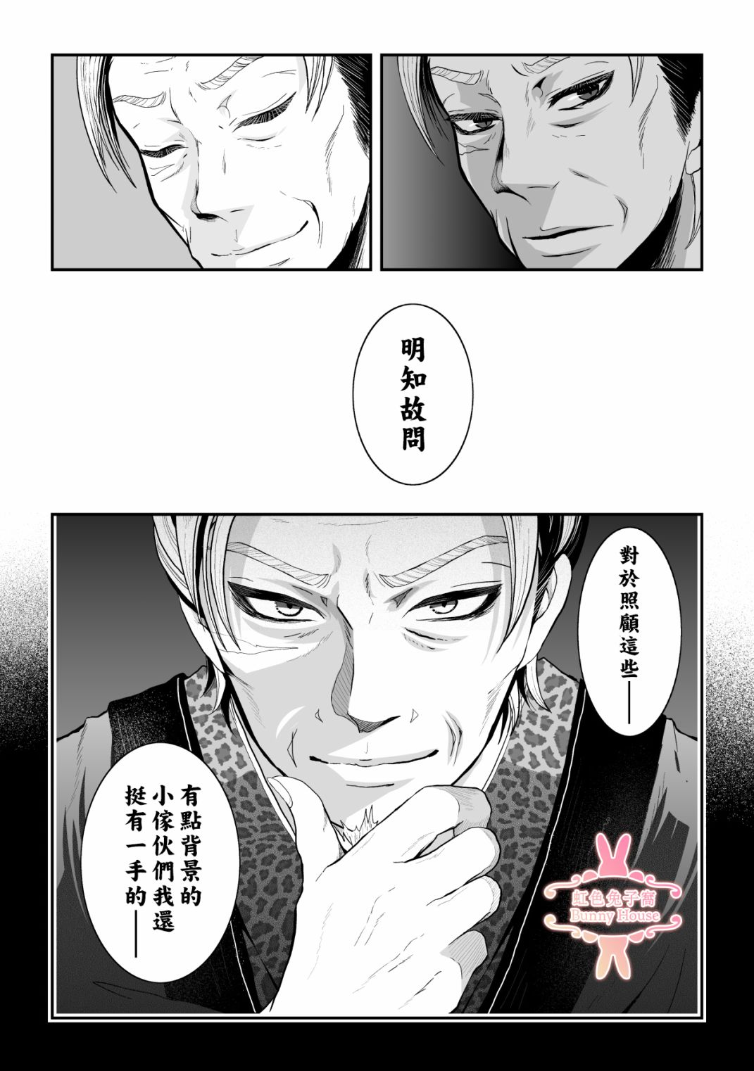 《极道兔兔》漫画最新章节第19话免费下拉式在线观看章节第【16】张图片