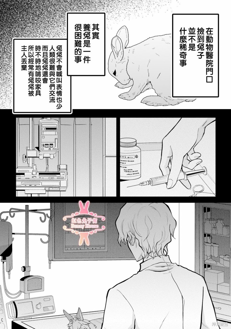 《极道兔兔》漫画最新章节第10话免费下拉式在线观看章节第【10】张图片