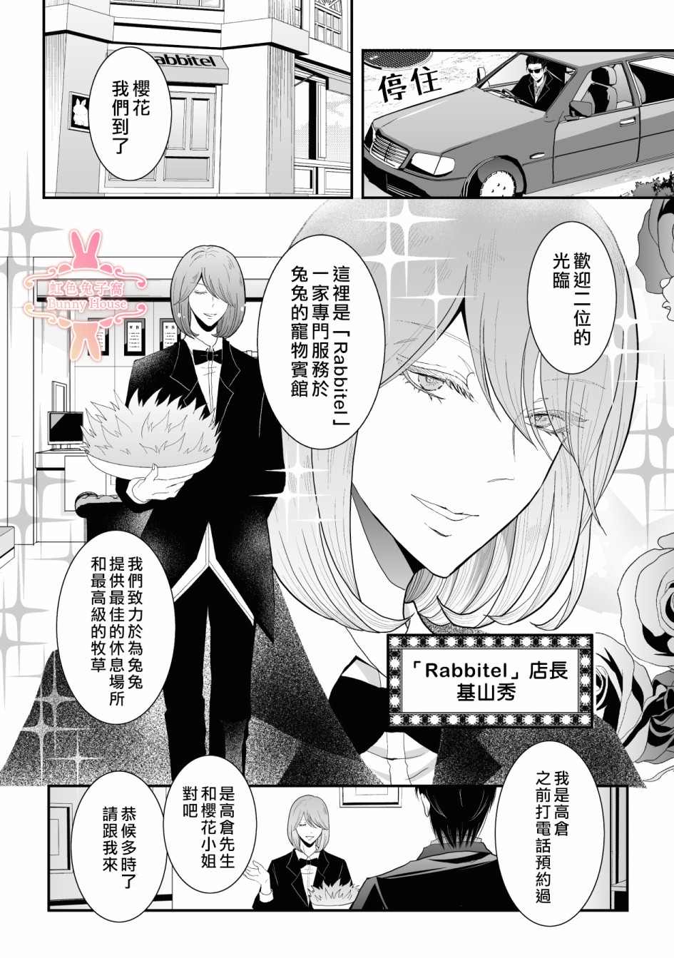 《极道兔兔》漫画最新章节第17话免费下拉式在线观看章节第【5】张图片