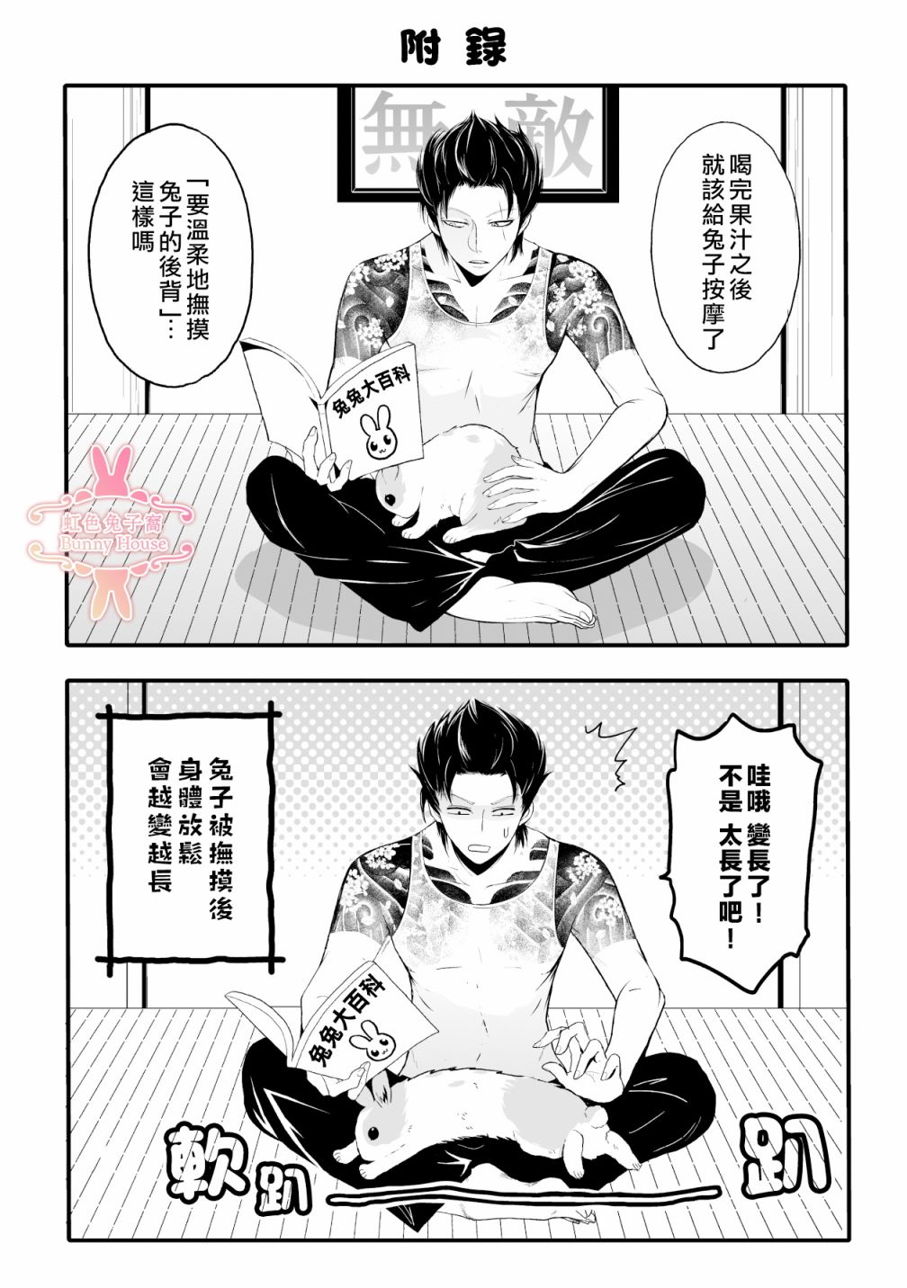 《极道兔兔》漫画最新章节第1话免费下拉式在线观看章节第【19】张图片