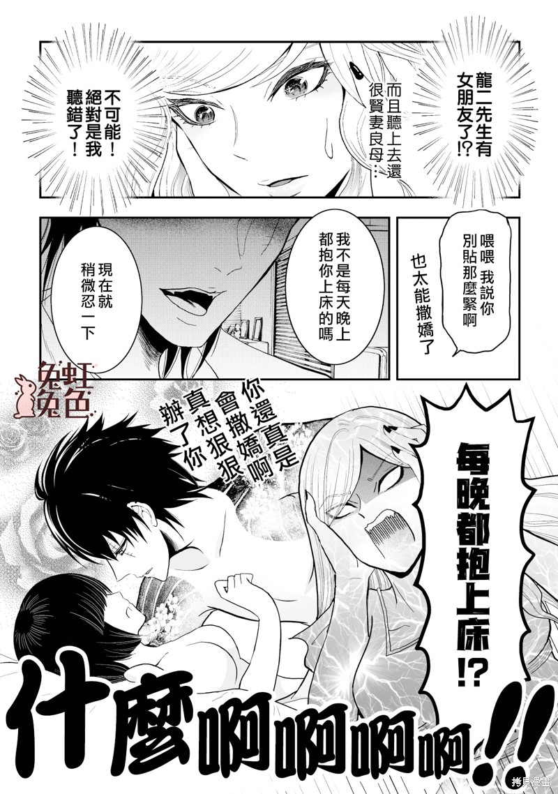 《极道兔兔》漫画最新章节第8话免费下拉式在线观看章节第【11】张图片