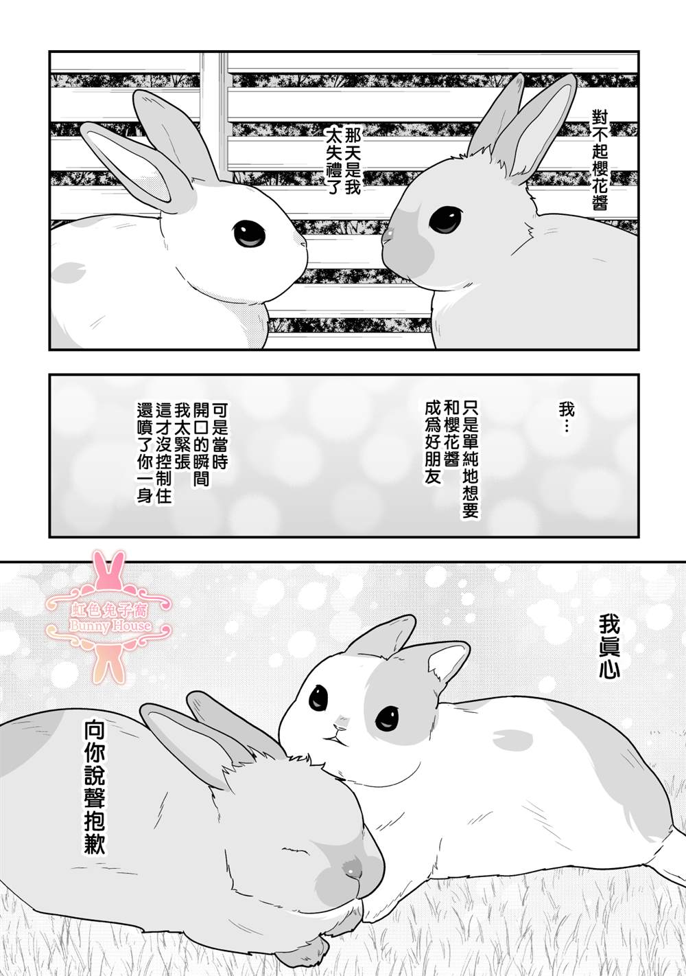 《极道兔兔》漫画最新章节第26话免费下拉式在线观看章节第【14】张图片