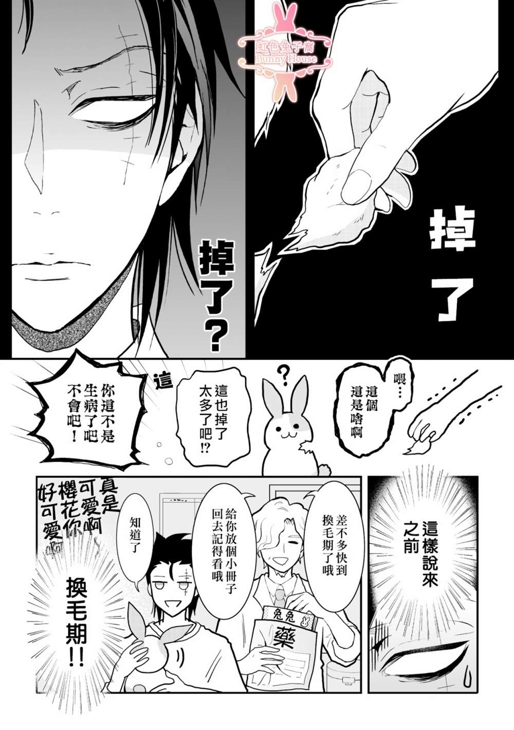 《极道兔兔》漫画最新章节第6话免费下拉式在线观看章节第【4】张图片