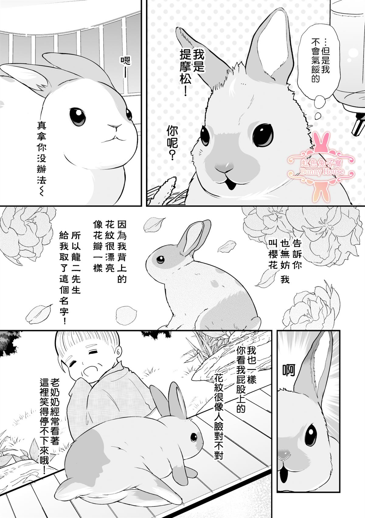 《极道兔兔》漫画最新章节第18话免费下拉式在线观看章节第【6】张图片