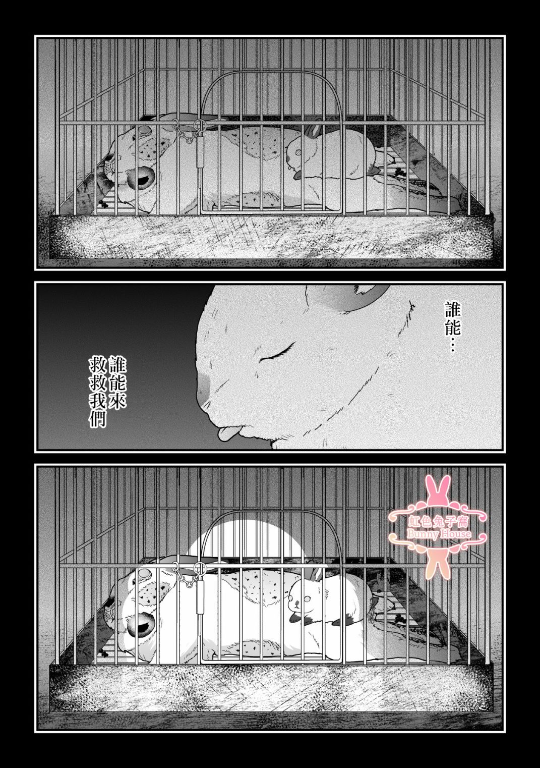 《极道兔兔》漫画最新章节第19话免费下拉式在线观看章节第【5】张图片