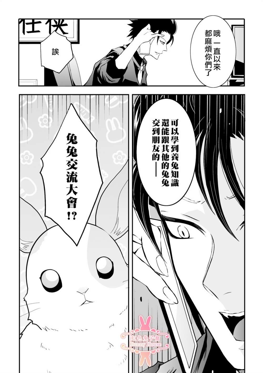 《极道兔兔》漫画最新章节第6话免费下拉式在线观看章节第【19】张图片