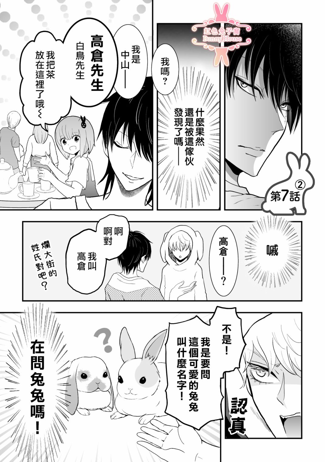 《极道兔兔》漫画最新章节第7话免费下拉式在线观看章节第【13】张图片