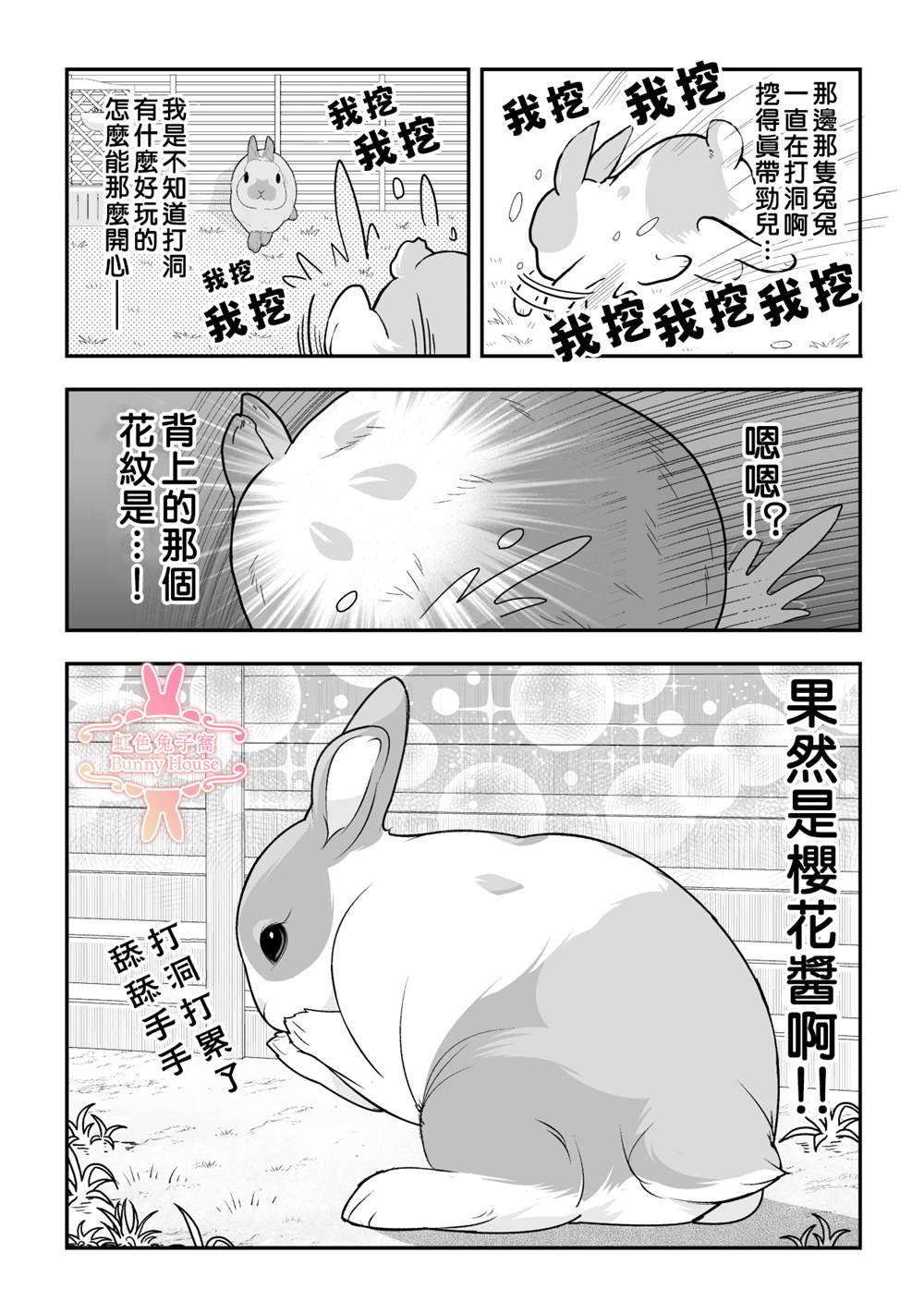 《极道兔兔》漫画最新章节第26话免费下拉式在线观看章节第【6】张图片