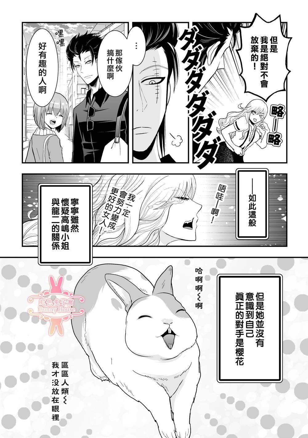 《极道兔兔》漫画最新章节第23话免费下拉式在线观看章节第【24】张图片