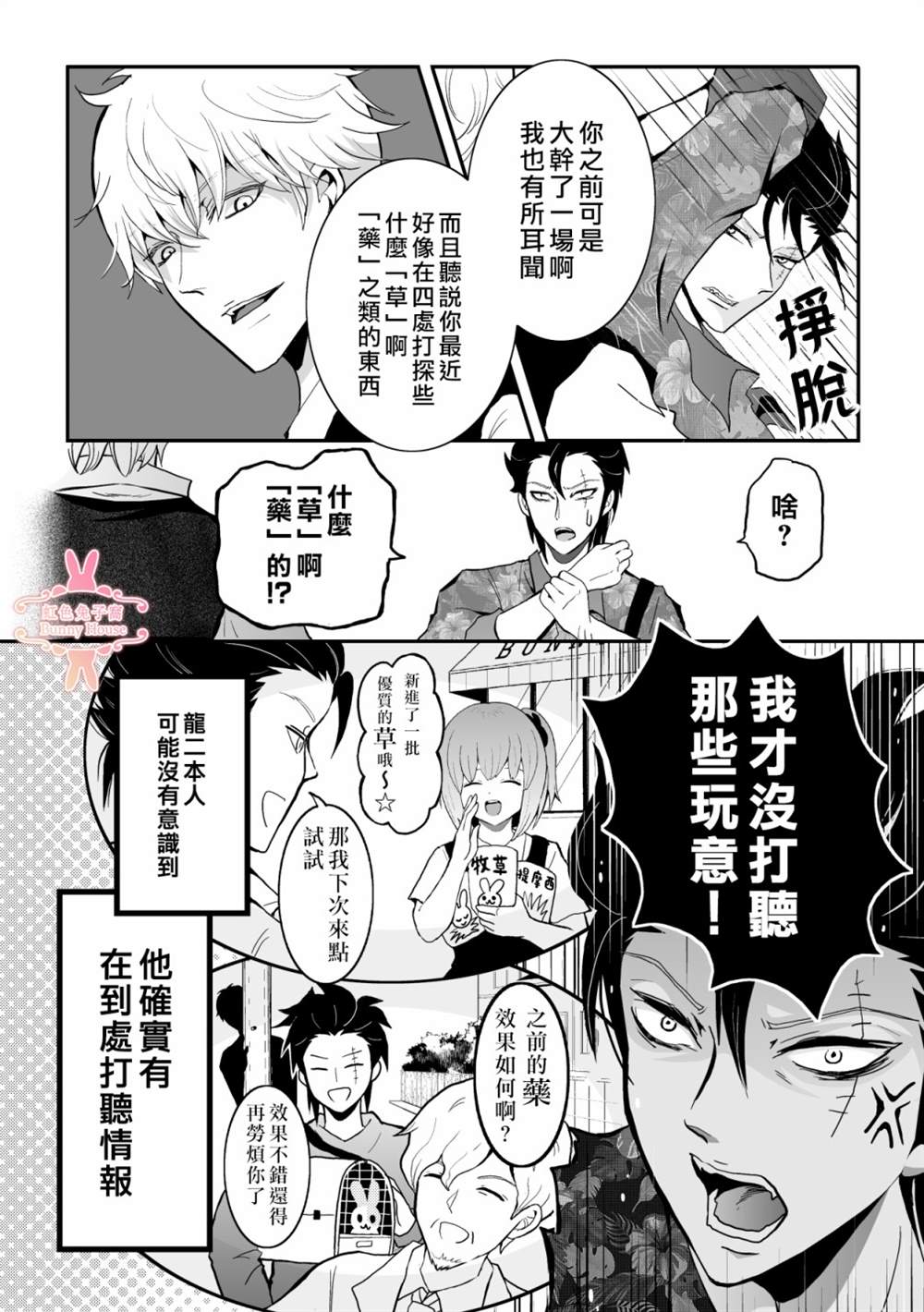 《极道兔兔》漫画最新章节第5话免费下拉式在线观看章节第【7】张图片