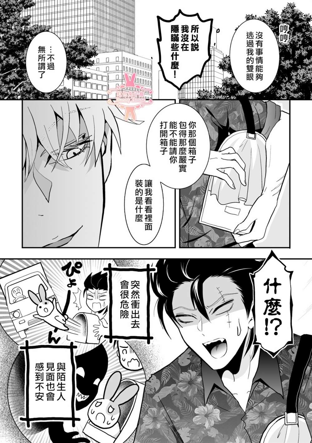 《极道兔兔》漫画最新章节第5话免费下拉式在线观看章节第【8】张图片